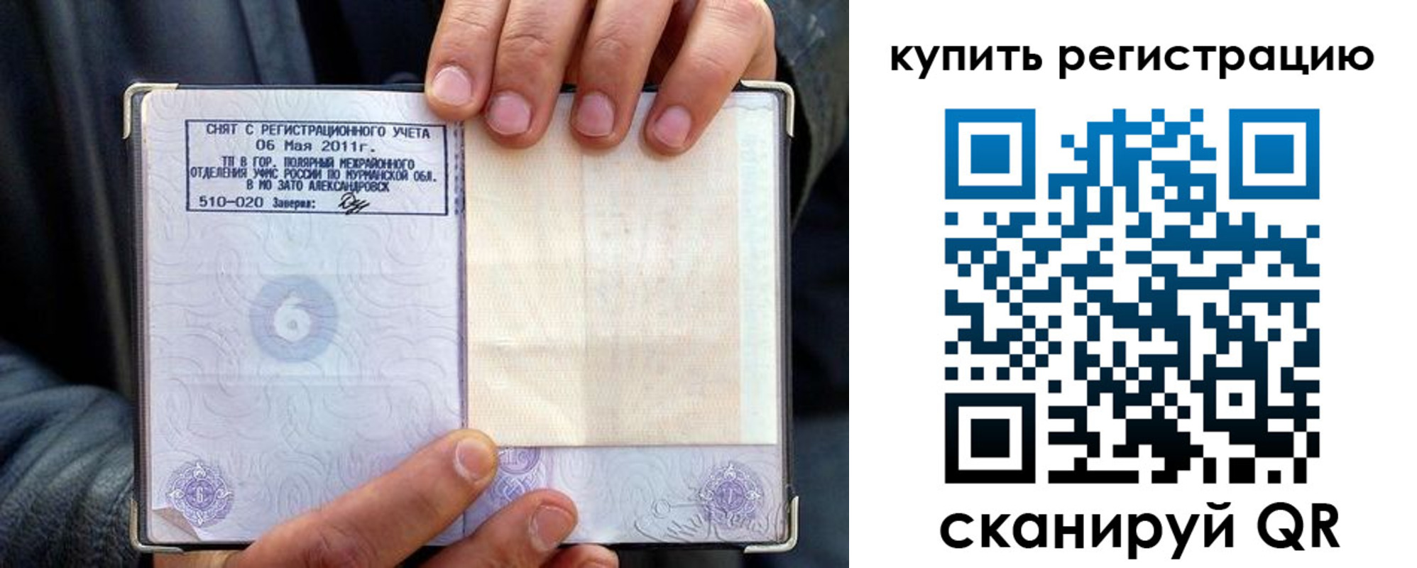 временная регистрация гарантия в Катав-Ивановске