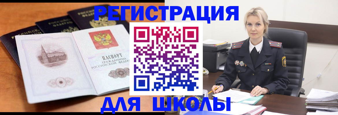прописка для школы в Катав-Ивановске