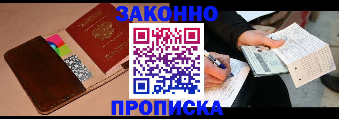 прописка 2025 в Катав-Ивановске